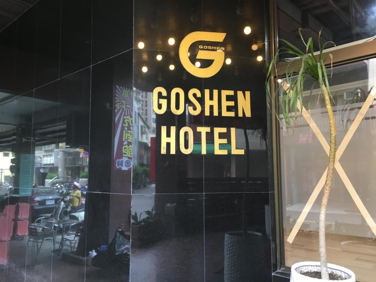 Goshen Hotel Kao-siung Exteriér fotografie